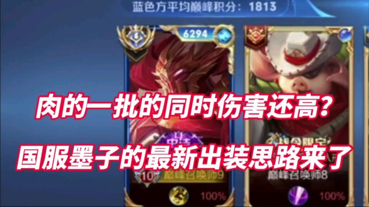 肉的一批的同时伤害还高?国服墨子二锅头的最新出装思路来了!截图
