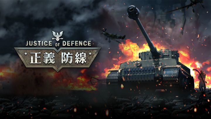 正义防线宣传视频截图