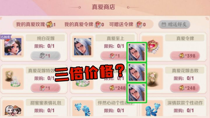 花了整整2400点券，才把真爱至上拿下截图