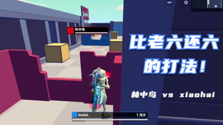香肠派对:团队竞技对掏,比老六还六的打法,敌人拿你没办法截图