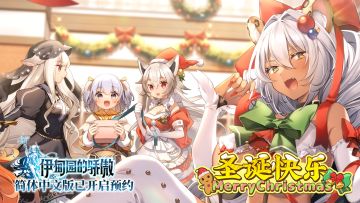 Leader，圣诞快乐！声优【内田彩】为各位Leader带来圣诞节的问候啦~