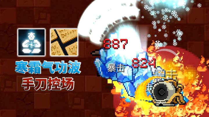 元气骑士：古代元素使，冰冻手刀控场，稳通试炼截图