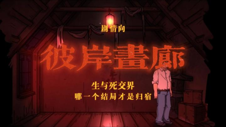 【彼岸画廊】打工人的轻解谜游戏,剧情贴合实际,再次为命运动容#steam游戏大合集#截图