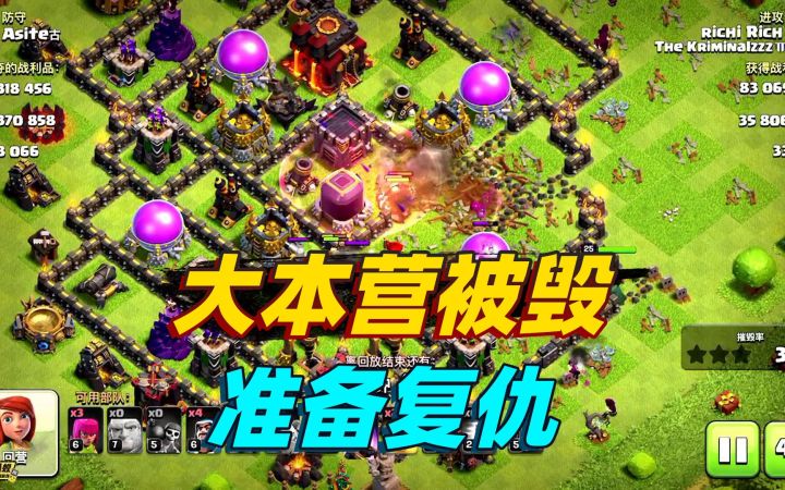 部落冲突：刚上线大本营就被敌人捣毁了，整装待发准备复仇截图