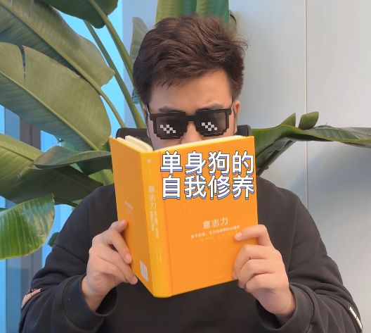 保持单身的秘诀是什么?截图