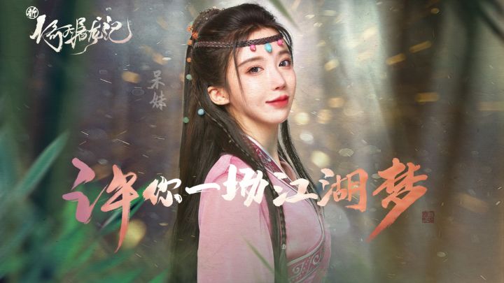 呆妹爆笑演绎赵敏苦等张无忌截图