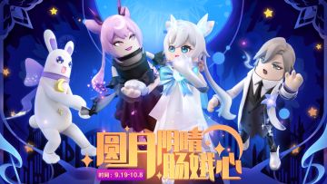 圆月阴晴肠娥心～中秋系列缤纷皮肤将于9月19日上线！