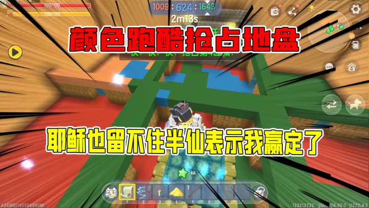 迷你世界:颜色跑酷占地盘,半仙表示这次我赢定了,耶稣也留不住!截图