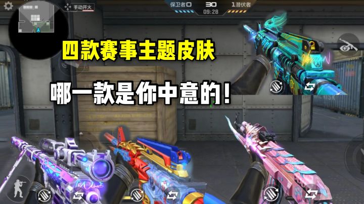 四款赛事主题的新皮肤,来看看有没有你中意的!截图