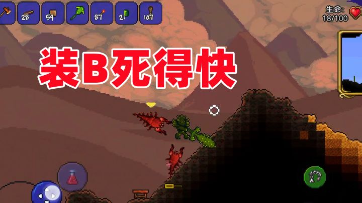 泰拉瑞亚手游：穿着仙人掌套装就开始横冲直撞，真是无知者无畏！截图