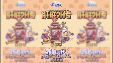 《肝肝外传》第五话：当爱情来敲门