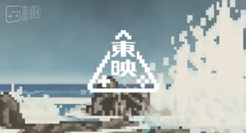 东映电影公司正式官宣旗下游戏品牌“东映游戏”