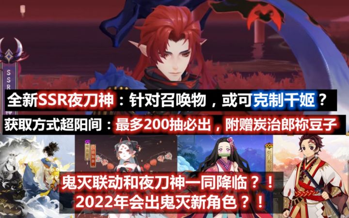 【阴阳师】SSR夜刀神+鬼灭之刃双联动来袭:最多200抽必出,附赠炭治郎祢豆子!鬼灭联动延长一期,2022年出鬼灭新角色?!截图
