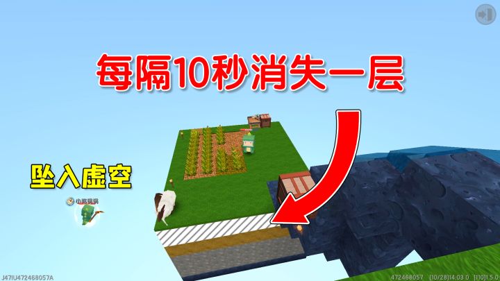 迷你世界:别惹上帝!否则每隔10秒空岛会消失一层,最后坠入虚空截图