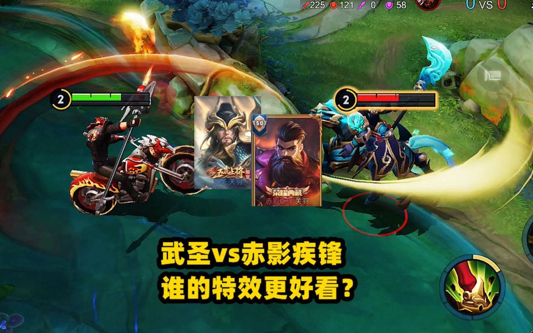 关羽新老皮肤对比，武圣vs赤影疾锋，谁的特效更好看？截图