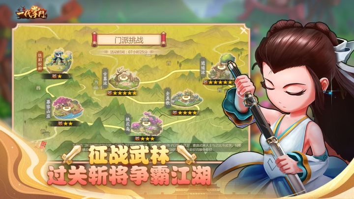 一代掌门新版本演示截图