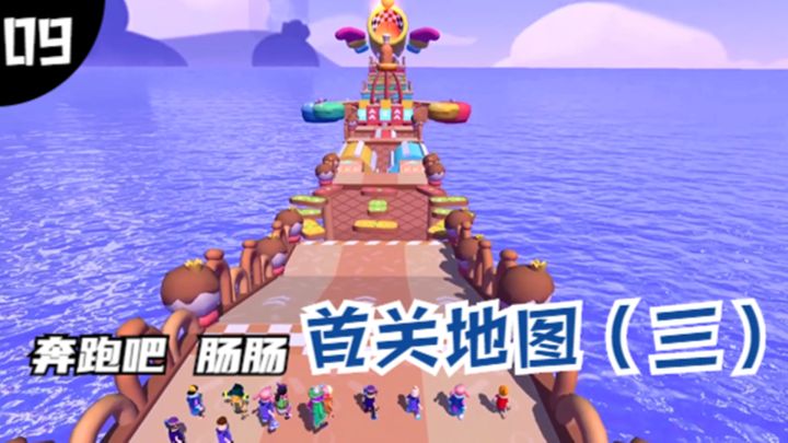 十指小调:奔跑吧肠肠,第一关地图(三)截图