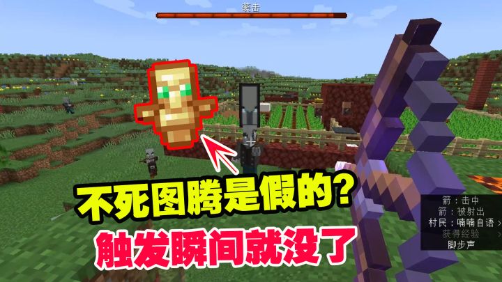 1.19联机50:这不死图腾是假的?触发瞬间就没了,二次触发袭击截图