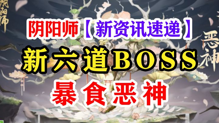 阴阳师最新资讯【茨林典藏皮】截图