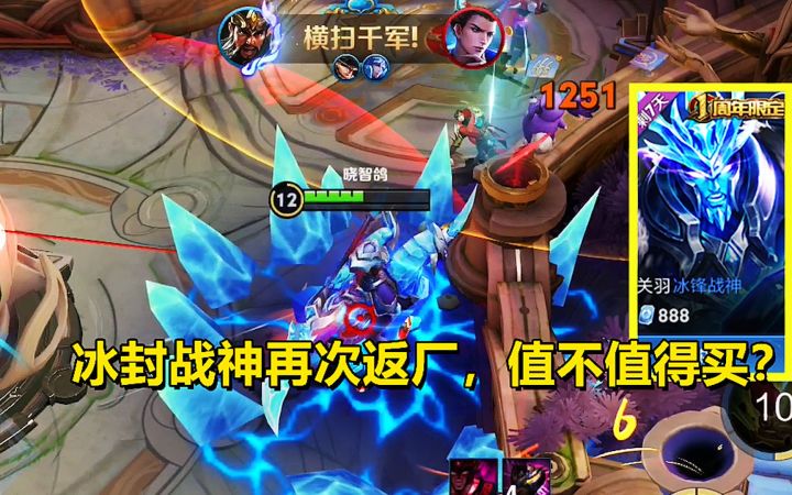 冰封战神再次返厂，值不值得买？听听未国关羽的建议！截图