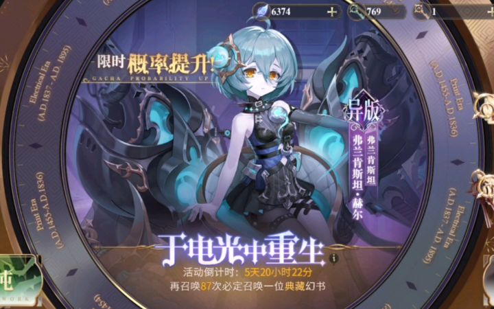 【幻书启世录】幻书回归给啥好东西,能抽到新幻书吗?截图
