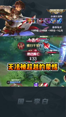 那些无法被超越的蒙恬”#王者 #李白 #蒙恬截图