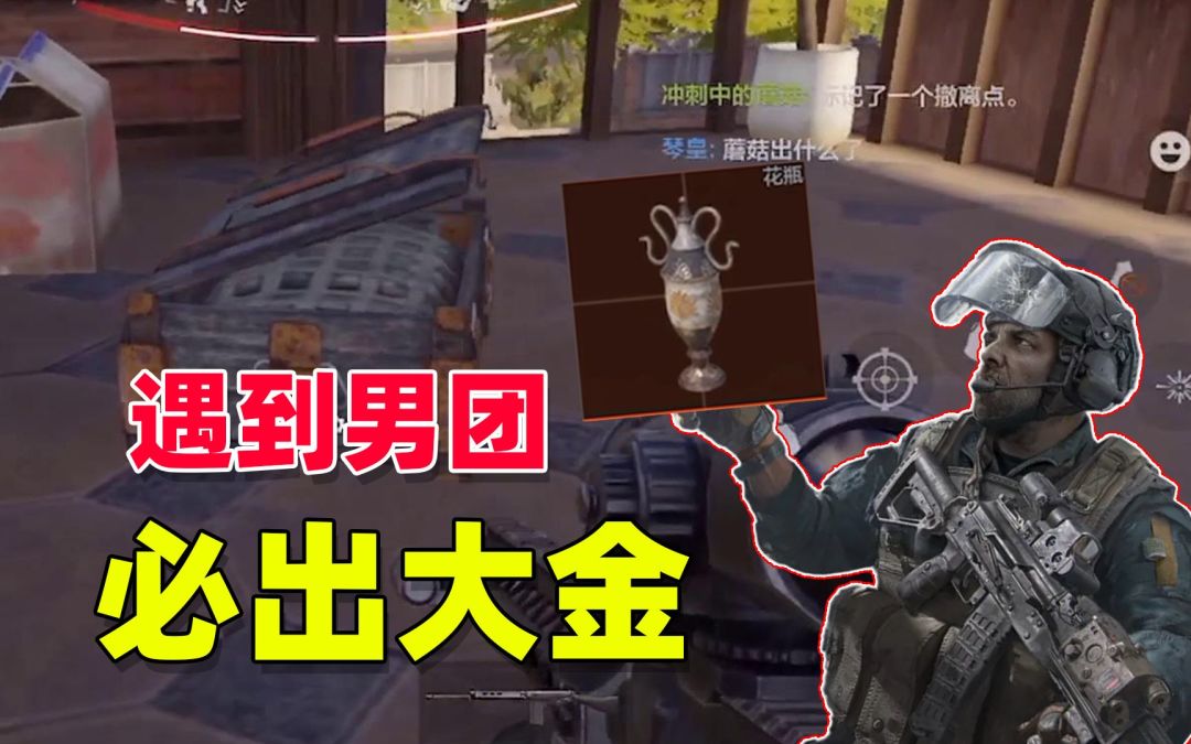 【暗区突围】遇到男团，必出大金！截图
