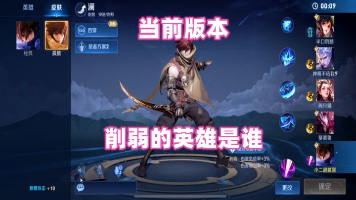 小二：当然版本，需要削弱的英雄是谁截图