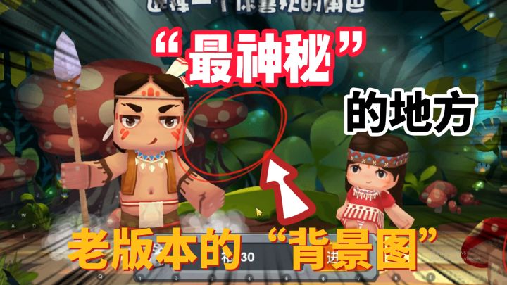 迷你世界:一个“最神秘”的地方!隐藏在老版本里,你见过吗?截图