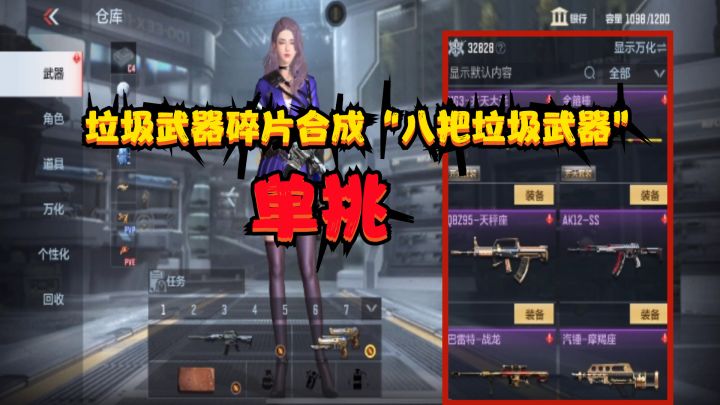 CF手游:垃圾武器碎片合成的“八把垃圾武器”单挑,把粉丝打跑啦截图
