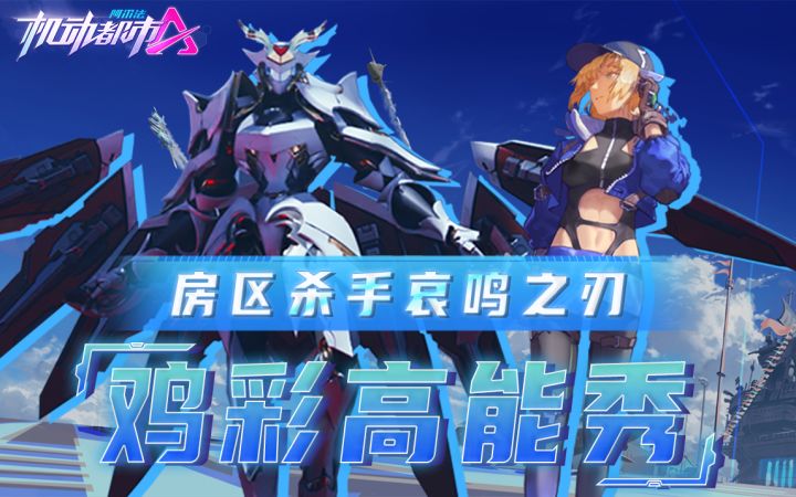 房区杀手哀鸣之刃,躲在房间也得挨揍截图