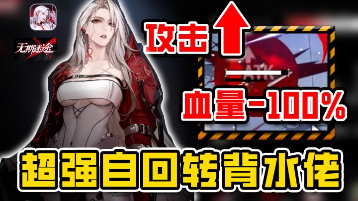 【无期迷途】帅气大姐姐竟是...超强背水佬?!截图