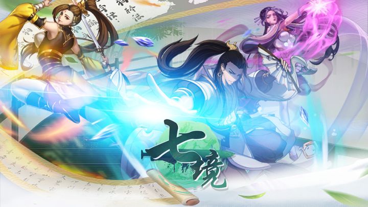 《七境》PVP各家功法展示截图