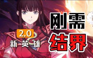 大结界时代来临了！