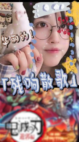 ⚡「残響散歌」华丽的唱了鬼灭游郭篇op⚡#鬼灭之刃 #音柱 #鬼灭之刃第二季截图