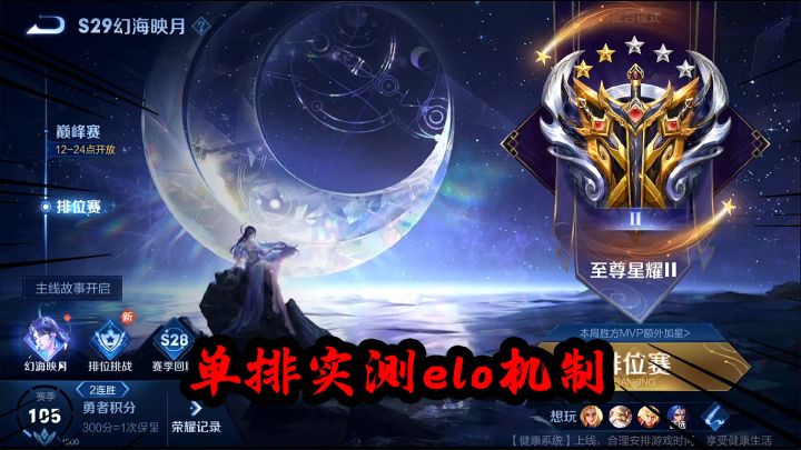 可乐：让你的段位止步不前的，真的是elo机制吗？截图