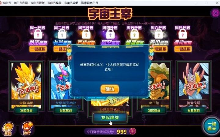 赛尔号月华+月照制裁混沌魔君索伦森第四关截图
