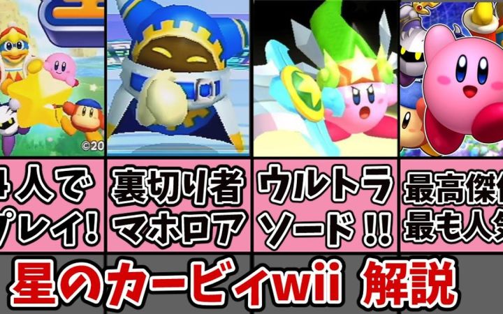 关于《星之卡比 Wii》的一些解析及油库里解说！！【搬运】by まるピンクのカービィ解説截图