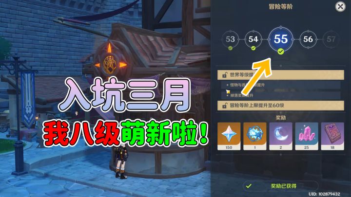 原神:入坑三个月,我也是八级萌新啦!截图