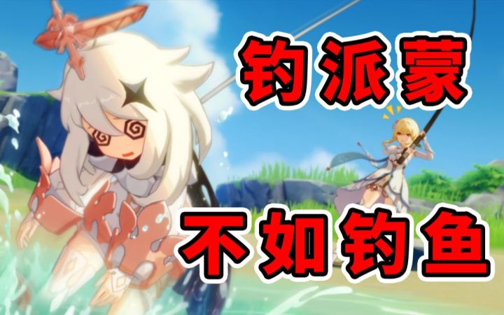 原神钓鱼,很有乐趣！《游速递》截图