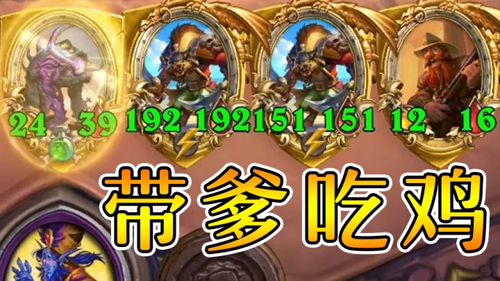 8币4本灯神双霍格!融合怪多到下不去!炉石酒馆战棋截图