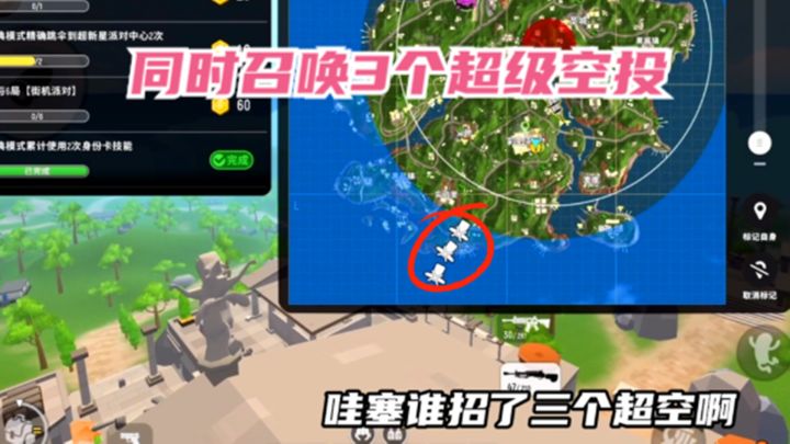 十指小调:有人同时召唤3个空投,看上去不简单截图