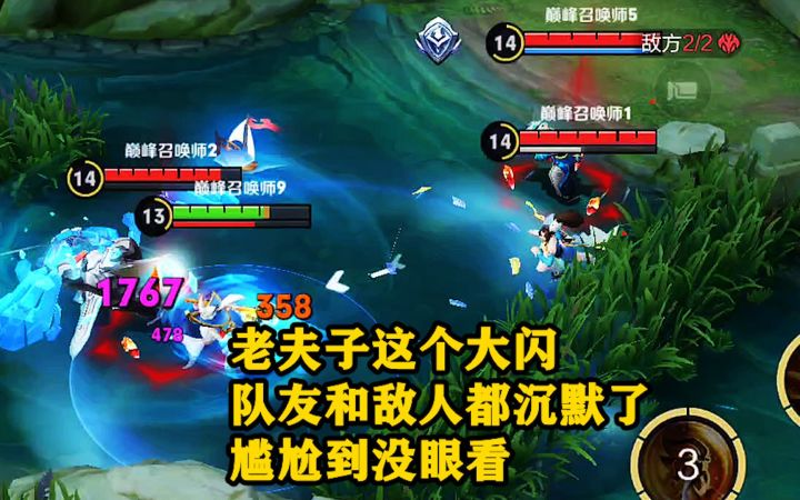老夫子这个大闪，队友和敌人都沉默了，尴尬到没眼看！截图