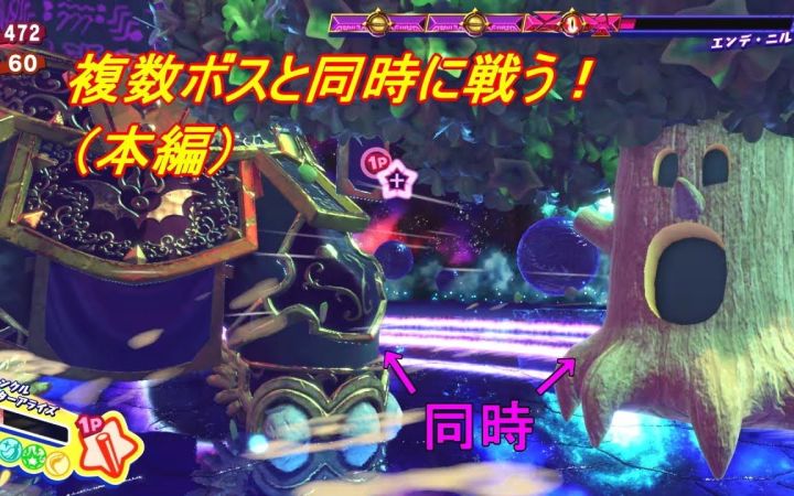 【验证·改造卡比】假如在《星之卡比 新星同盟》里,来跟多个BOSS同时战斗会是什么样子的?第1部分【搬运】截图