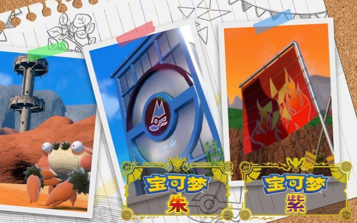 《宝可梦:朱/紫》第4支预告公开(中文) 11月18日发售截图