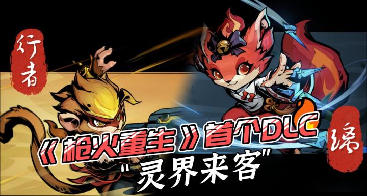 两名新英雄,四把新武器,《枪火重生》夏季大型更新情报汇总#无限视频创作月#截图