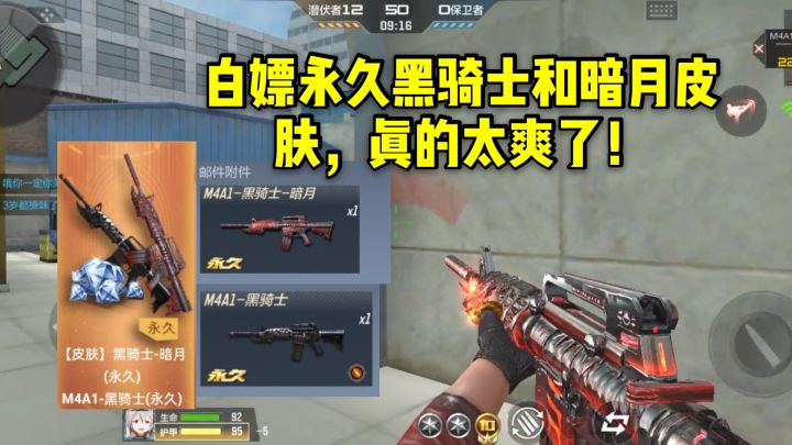 CF手游:这个活动我白嫖了黑骑士和暗月皮肤,真的太爽了!截图