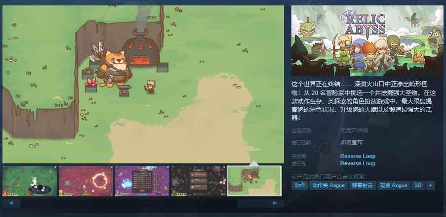 手绘风动作生存类探索RPG《圣物深渊》Steam页面 发行日期待定 - 3DM游戏网的动态 - TapTap