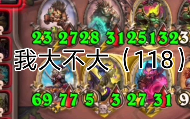 [炉石118期] 恶魔野猪流 风怒圣盾大猪头截图