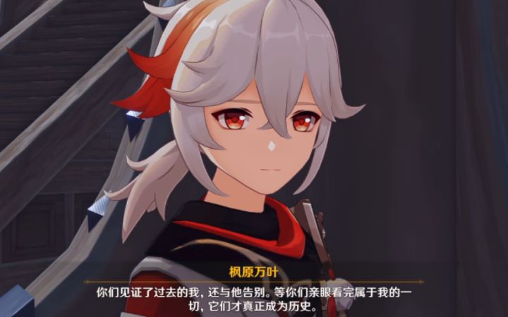 【原神】万叶讲的这段话好有哲理性，喜欢！截图